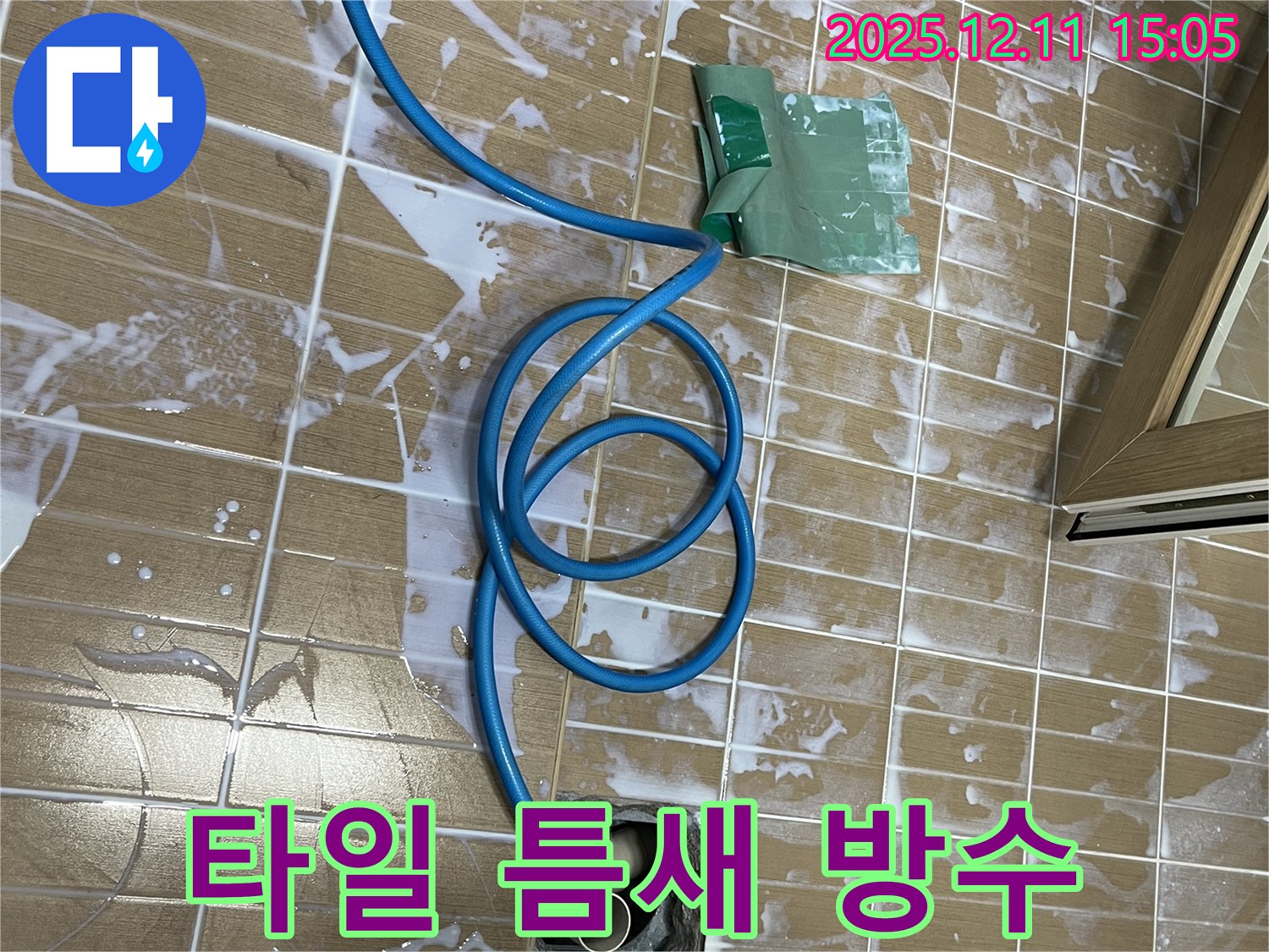 마포구 모래내로 욕실 바닥 타일 틈새 방수 - 꼼꼼하게 방수 실리콘을 시공하고 있습니다.
