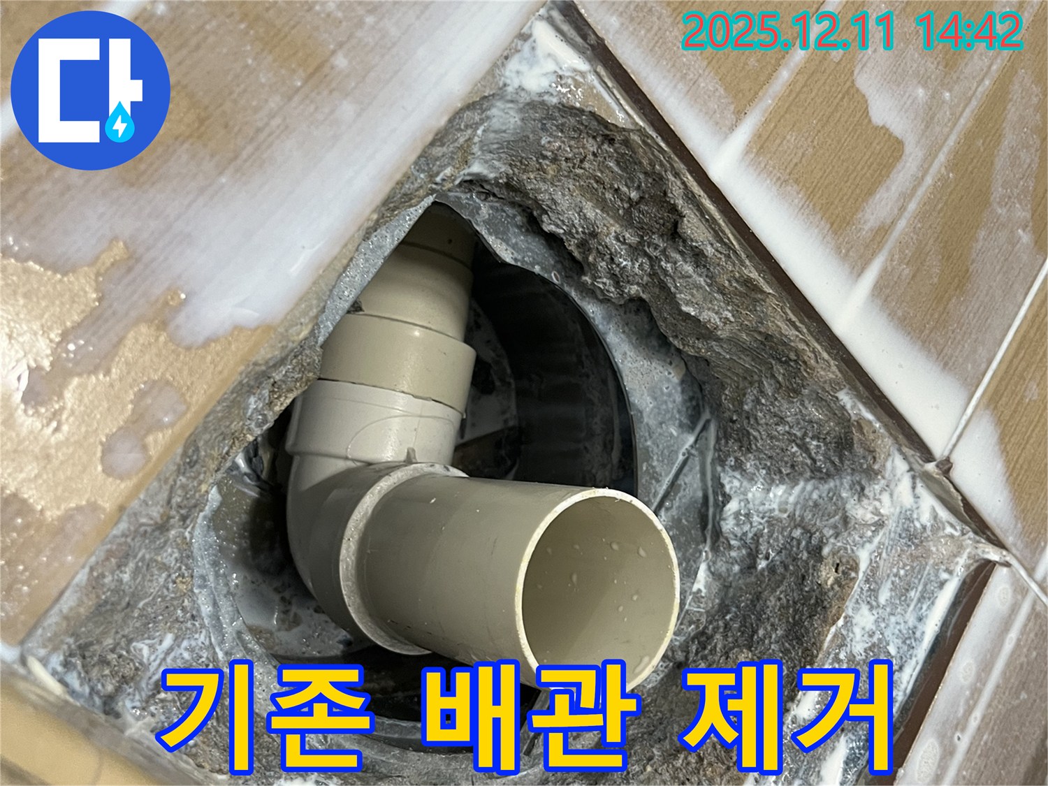 마포구 아현동 배수구 주변 누수 - 누수의 원인이 되는 기존 배관 제거 작업