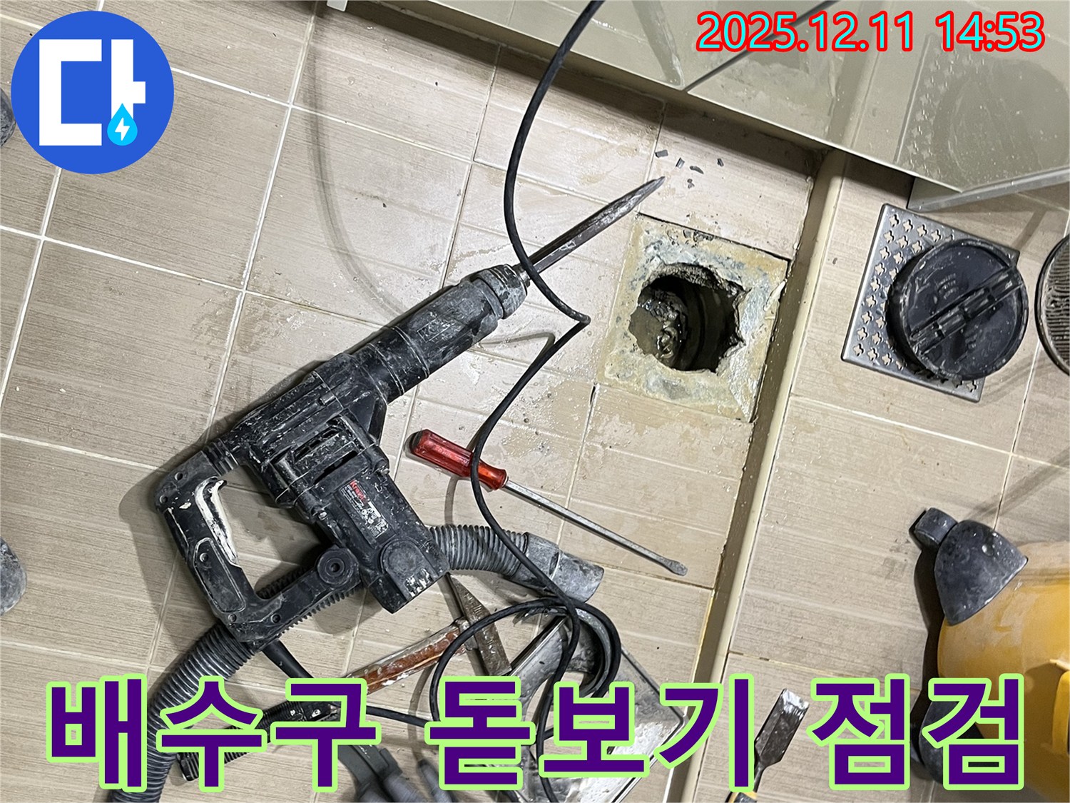 마포구 아현동 욕실 배수구 누수 - 돋보기로 꼼꼼하게 점검!