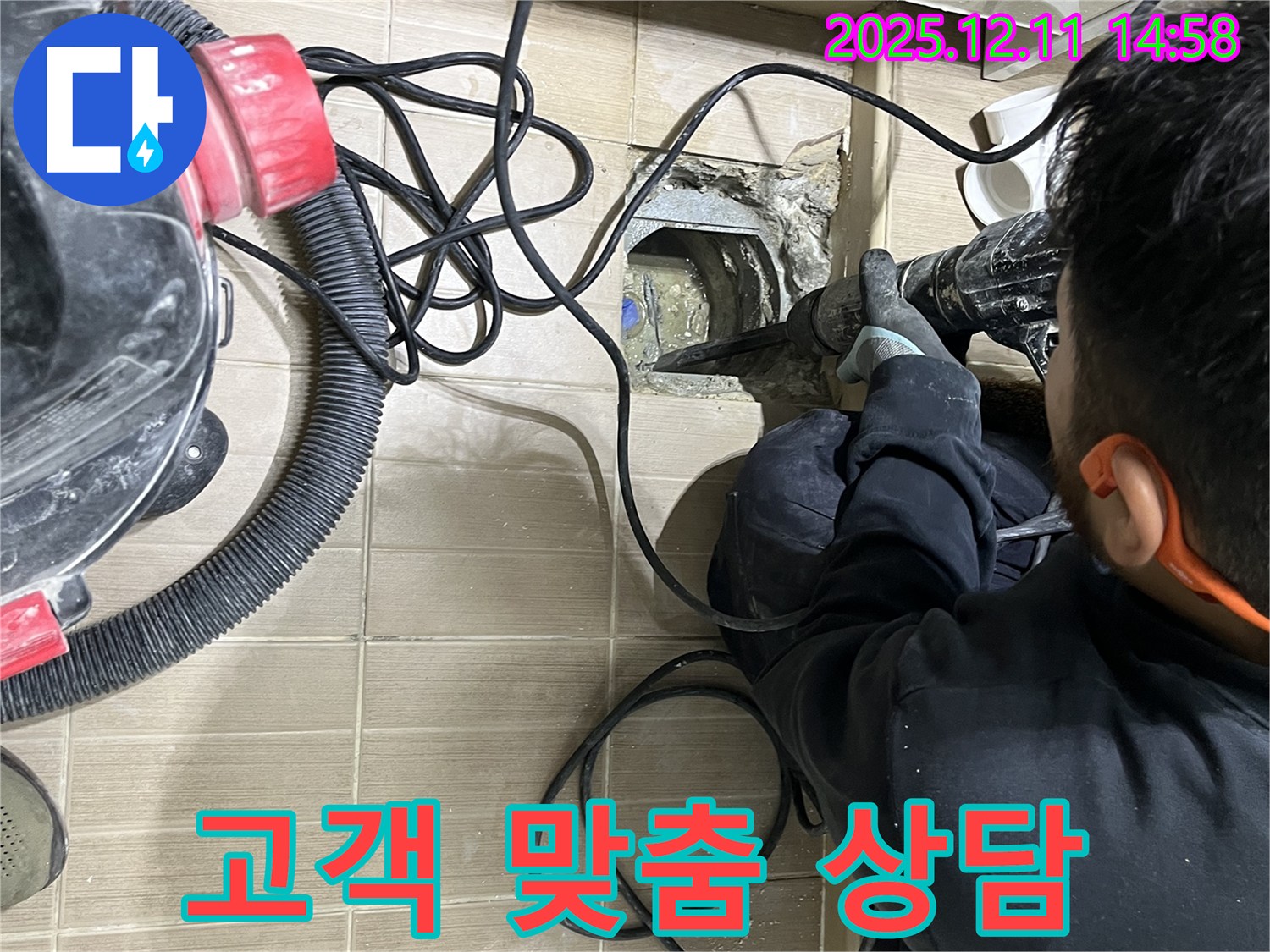 마포구 창전동 누수 - 고객님의 상황에 맞는 맞춤형 상담을 제공합니다.