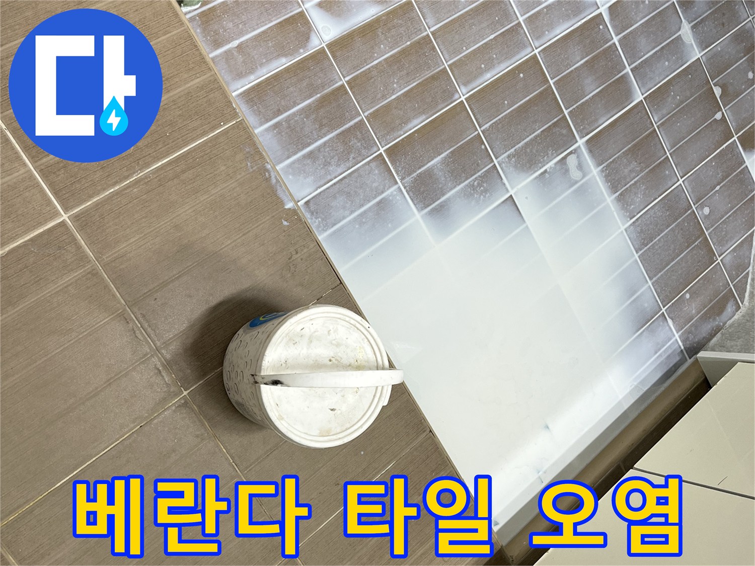 배수구 근처의 하얀 석회 얼룩 부위