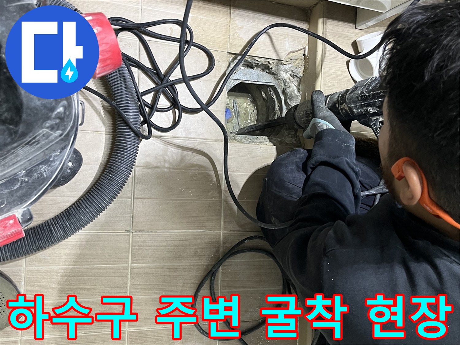 베란다 배수관 연결부 결함 확인을 위한 작업