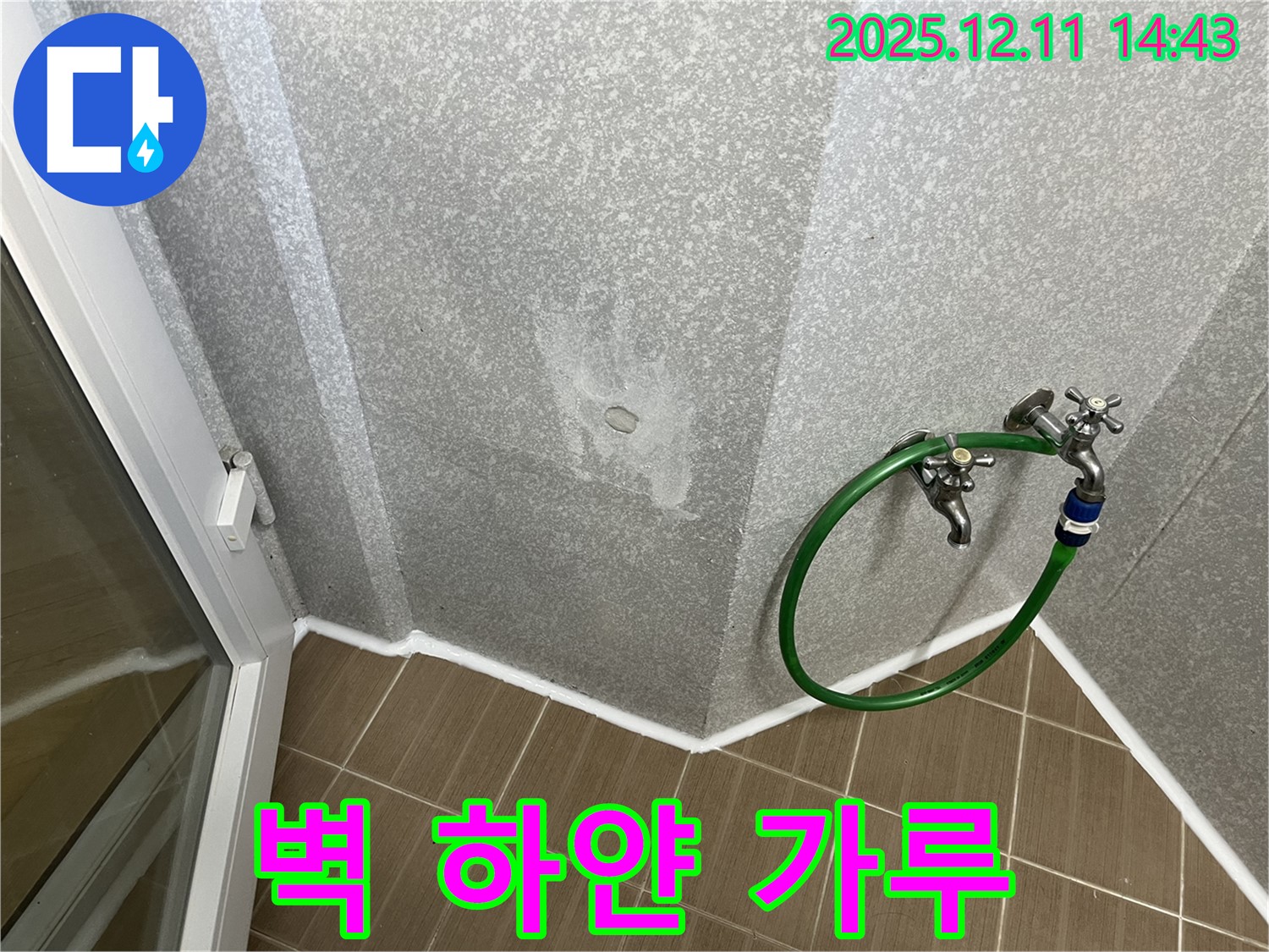 벽에 하얀 가루 발생 - 석고보드 손상 의심!