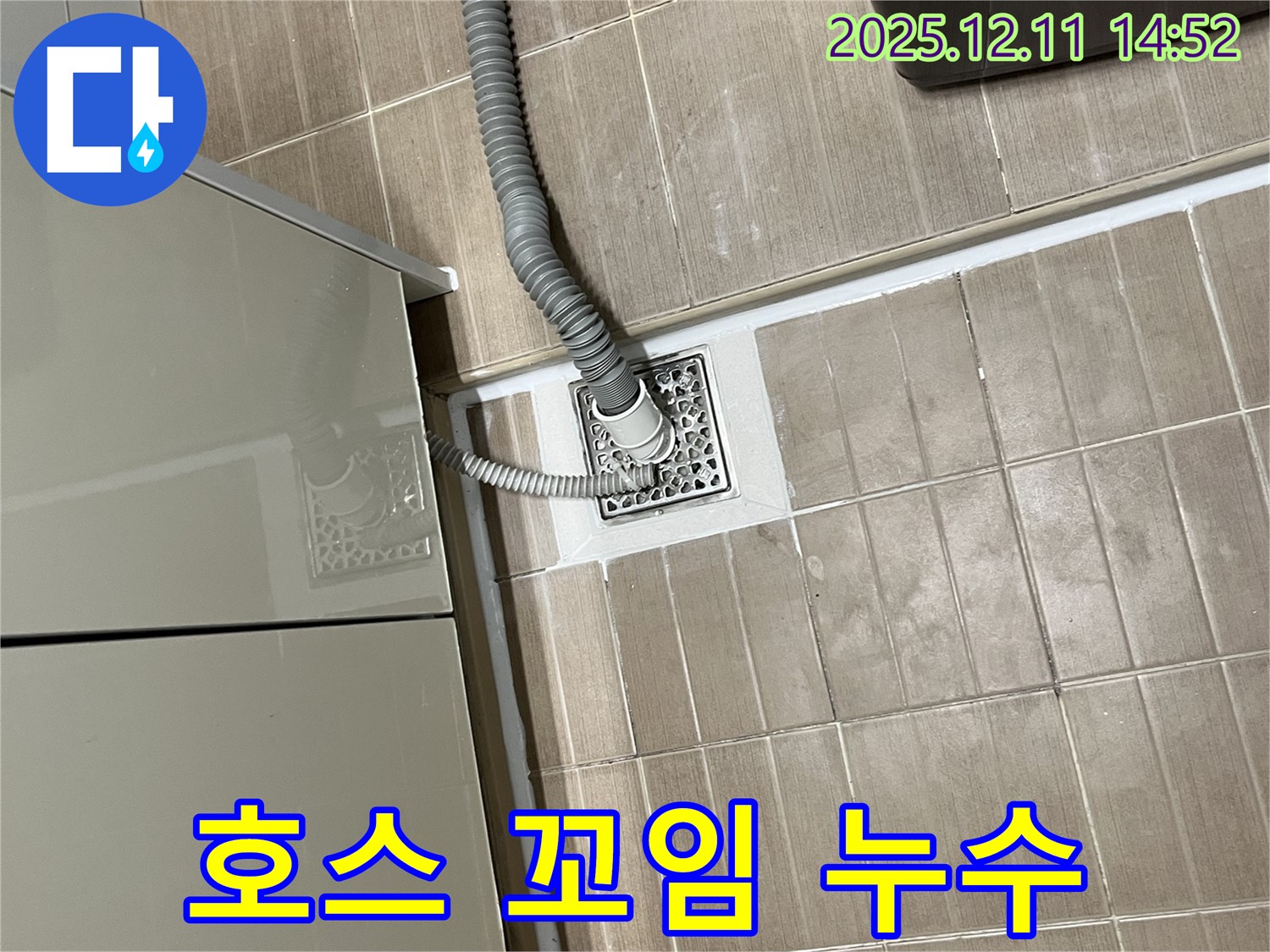 세탁기 배수 호스 - 꼬임으로 인한 배수 불량 해결