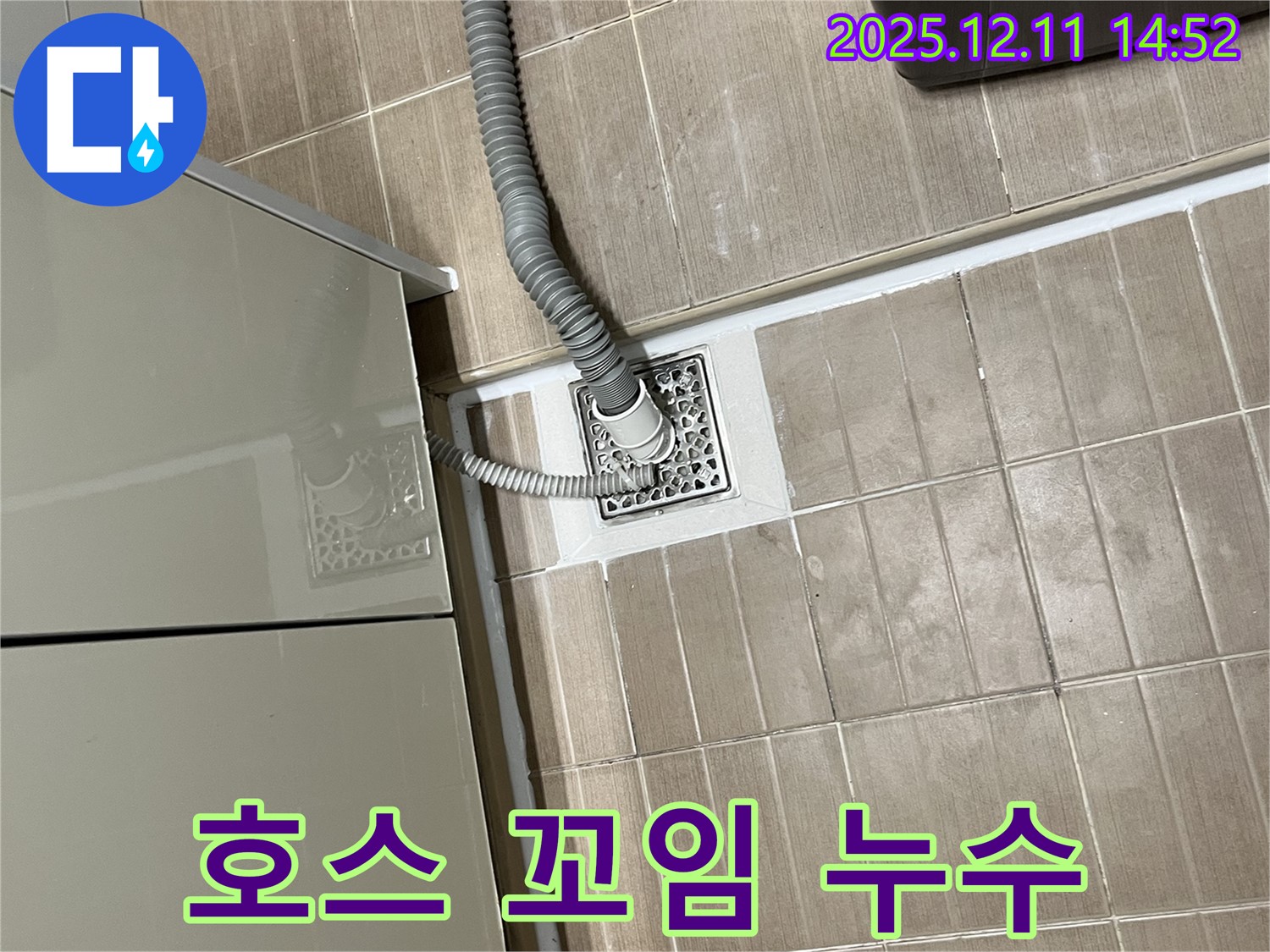 세탁기 배수 호스 - 꼬임으로 인한 배수 불량 해결