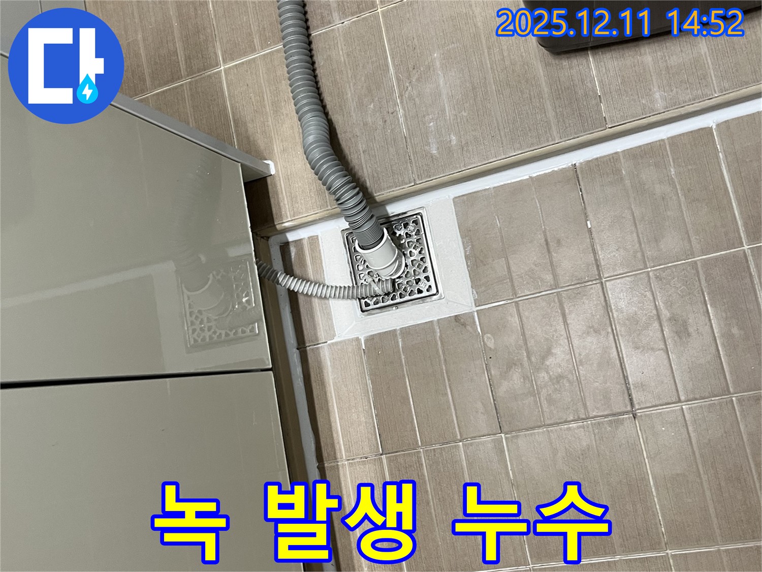세탁기 배수 호스 - 녹슨 부품 교체