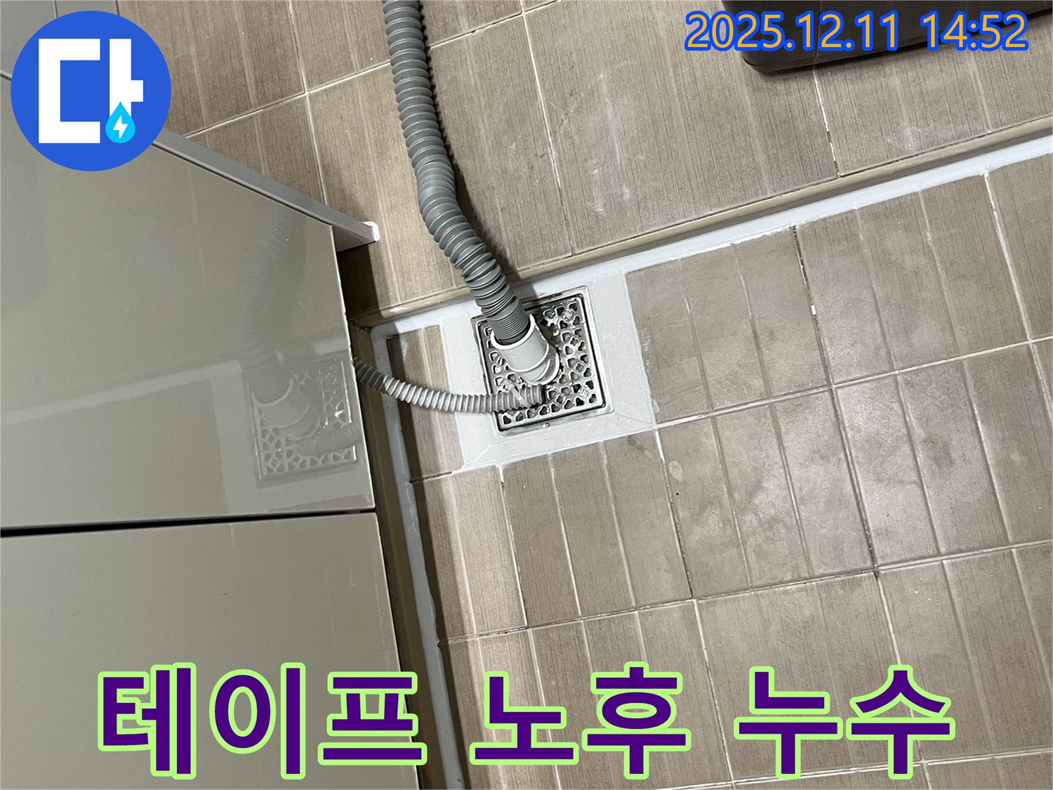 세탁기 배수구 - 노후된 방수 테이프 제거 후 재시공