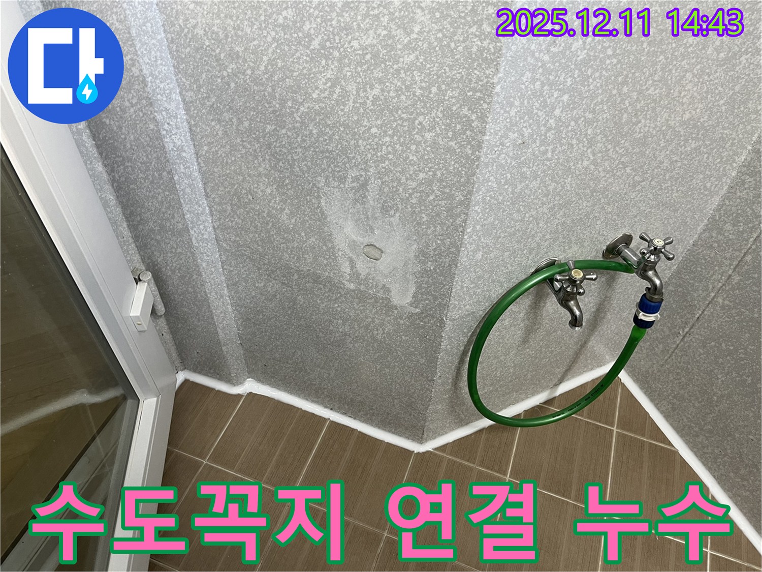 수도꼭지 연결부위 누수 - 꼼꼼한 점검으로 문제 해결!