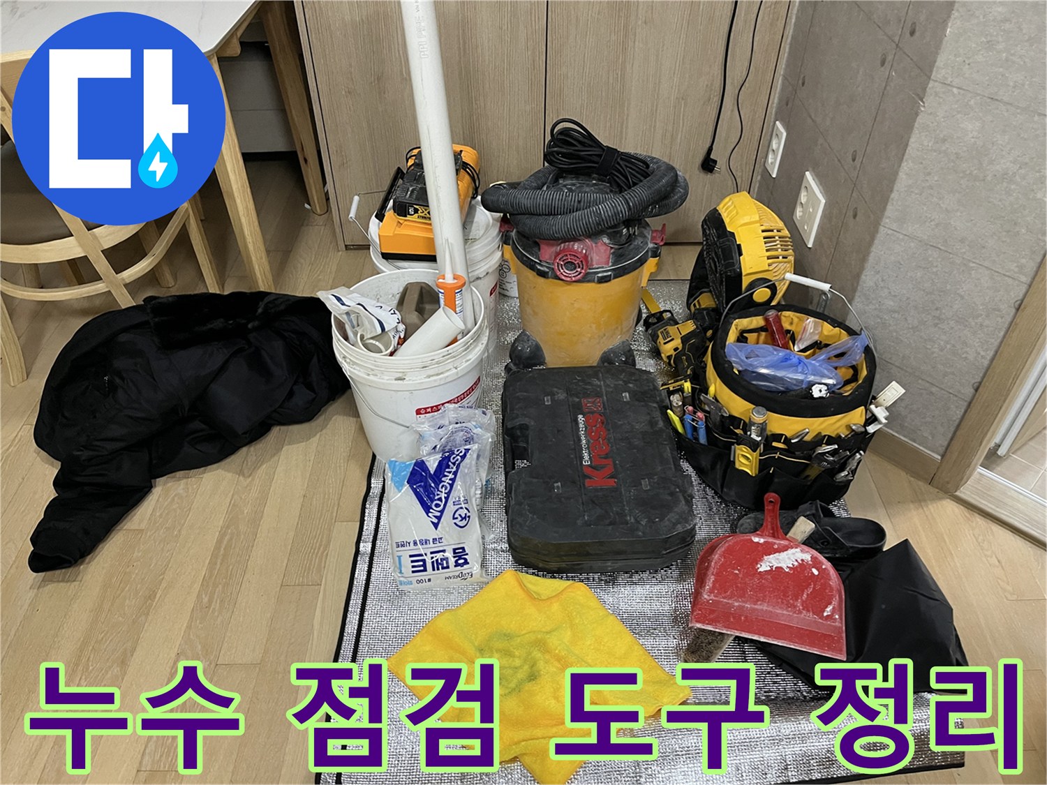 현장-점검을-위해-준비된-측정기-및-청소-도구들