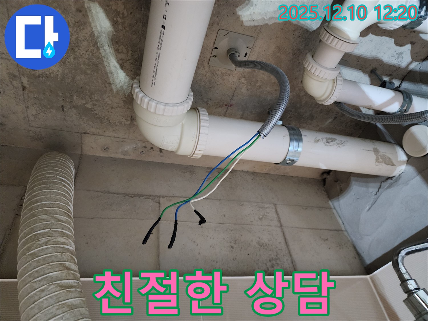 대회산리 누수 - 고객 만족을 위한 친절한 상담