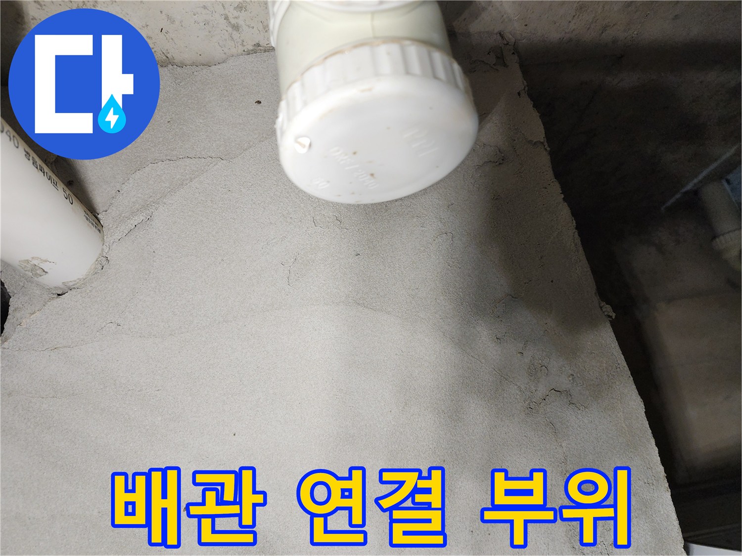 욕실-천장-내부-하수도-배관-상태-사진