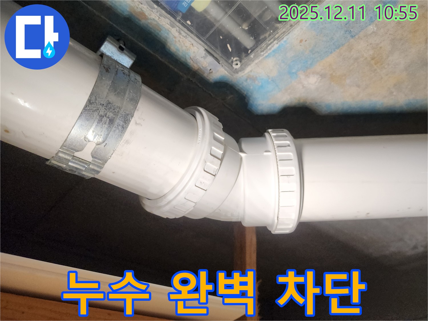 구래동 e편한세상 아파트 누수 - 누수 전문가가 완벽하게 차단했습니다.