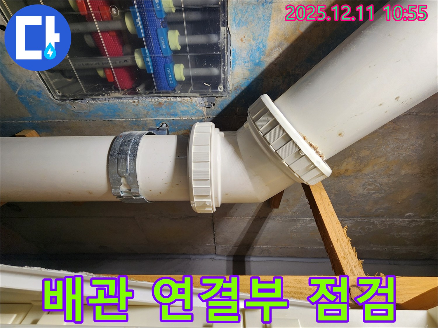 구래동 아파트 배관 연결부 점검 - 첨단 장비로 미세 누수까지 완벽 진단 - 누수탐지 전문가