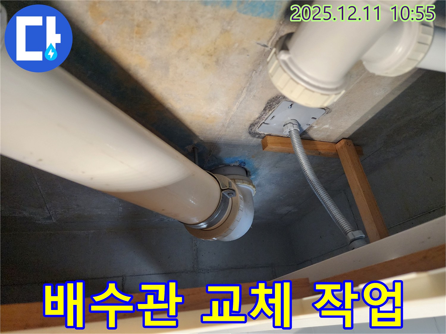 싱크대 배수관 교체 작업 진행 - 김포 누수