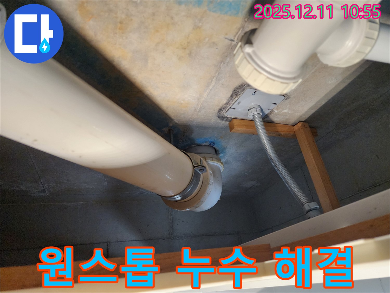 욕실 누수 점검부터 완벽 시공까지 - 구래동 누수 전문가
