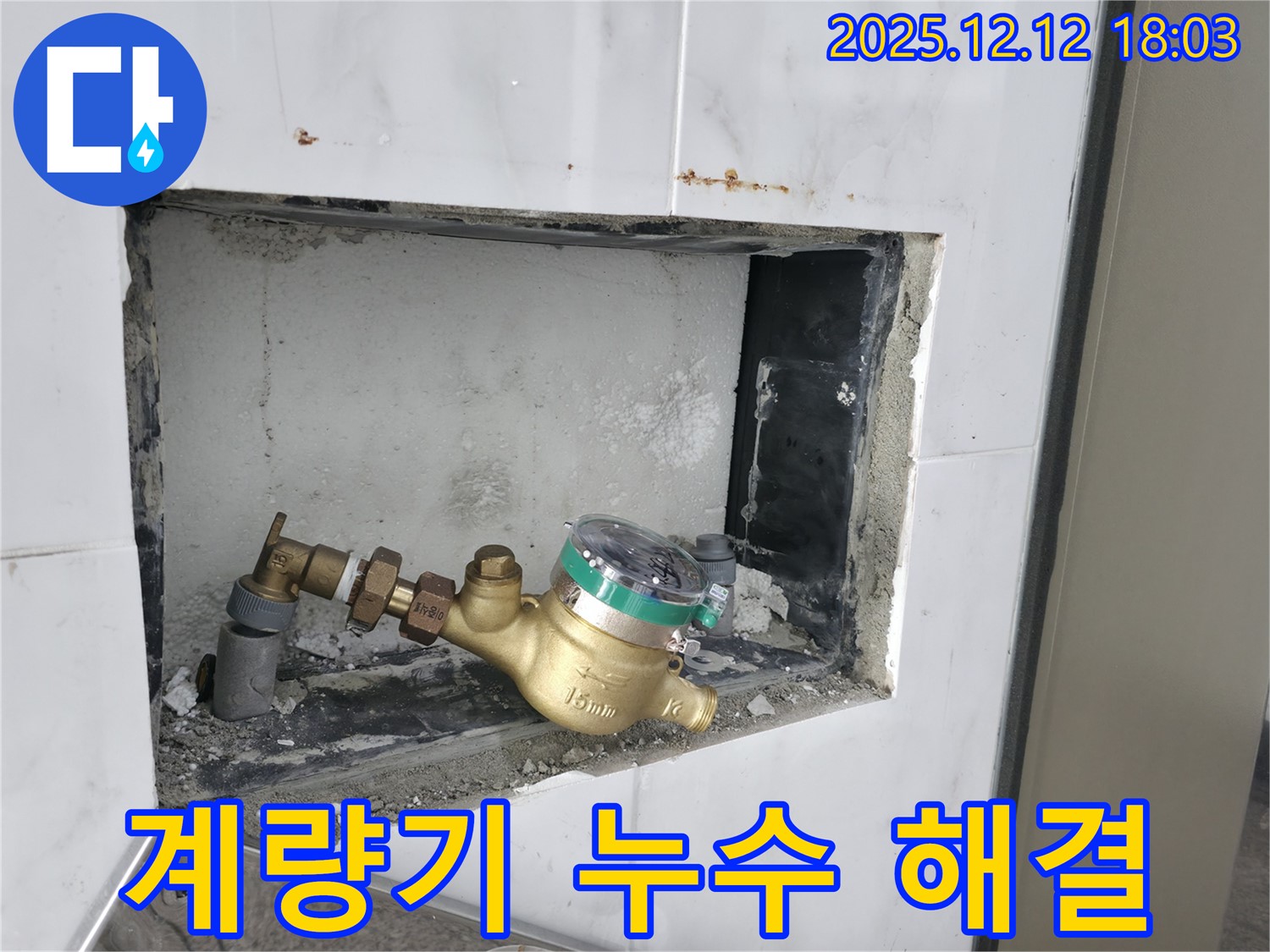 송파 가락동 수도 계량기 - 문제 해결 전문 업체