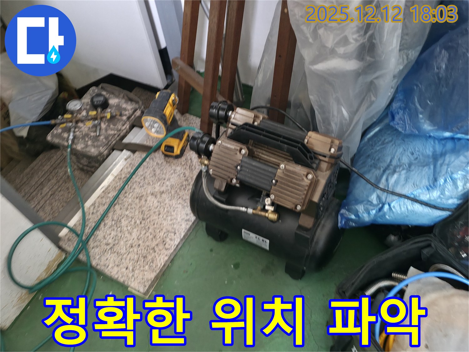 송파 누수 탐지 - 정확한 누수 위치 파악을 위한 장비