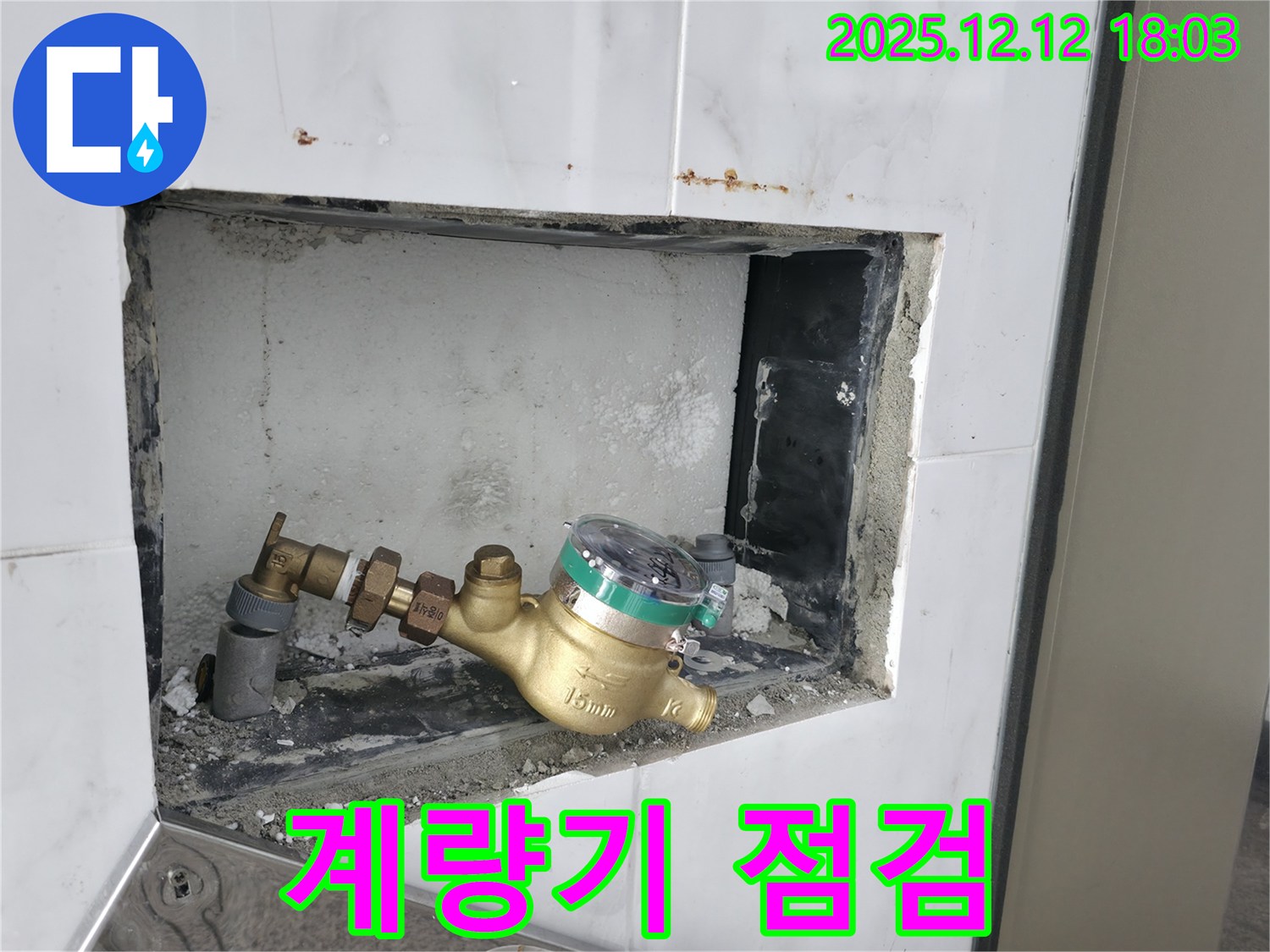 송파구 삼전동 수도 계량기 - 노후 아파트 계량기 점검 및 관리