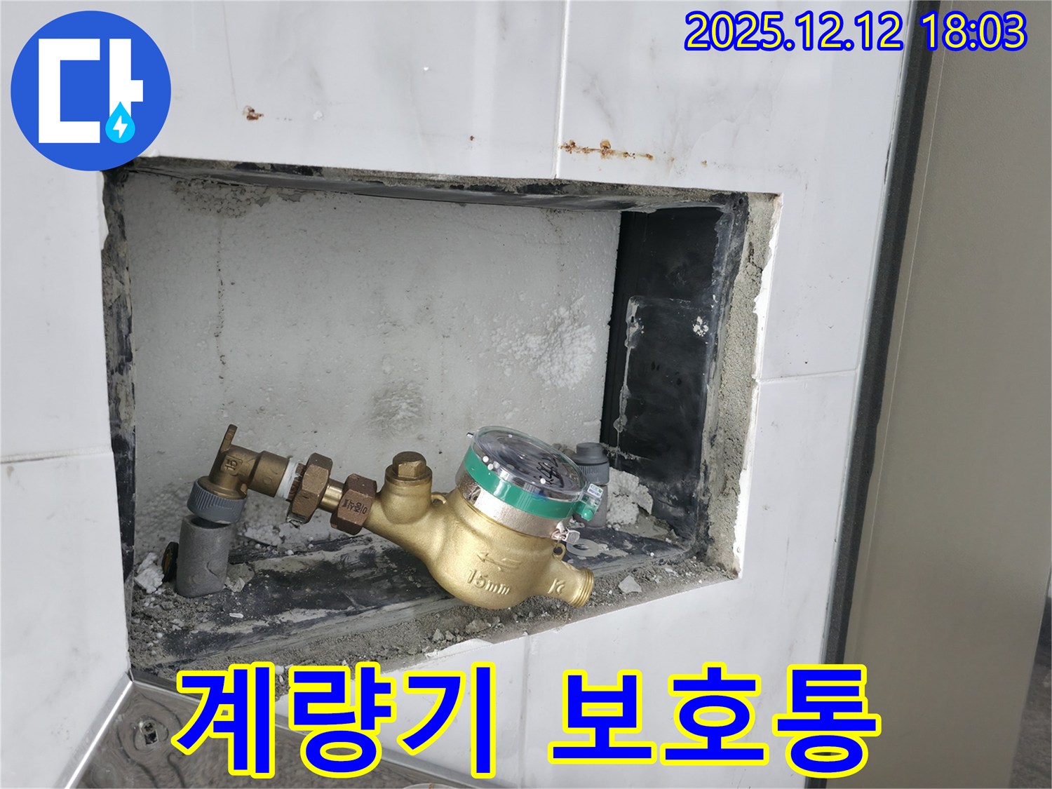 송파구 삼전동 수도 계량기 - 보호통 관리 요령 및 주의사항