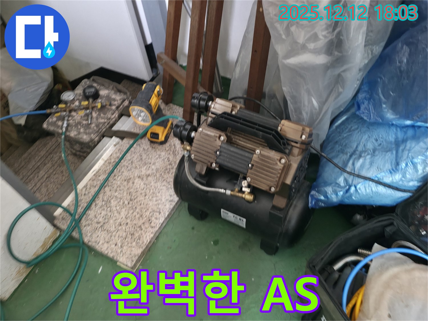 양재대로 누수 - 완벽한 A/S로 고객 신뢰
