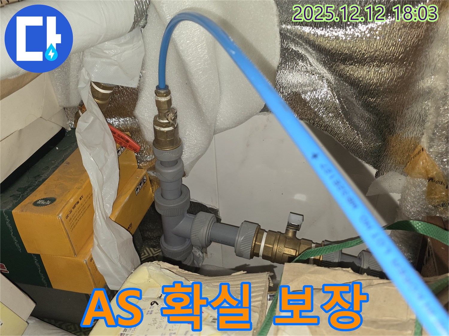 확실한 A/S 보장 - 공사 후 문제 발생 시 책임지고 A/S 제공