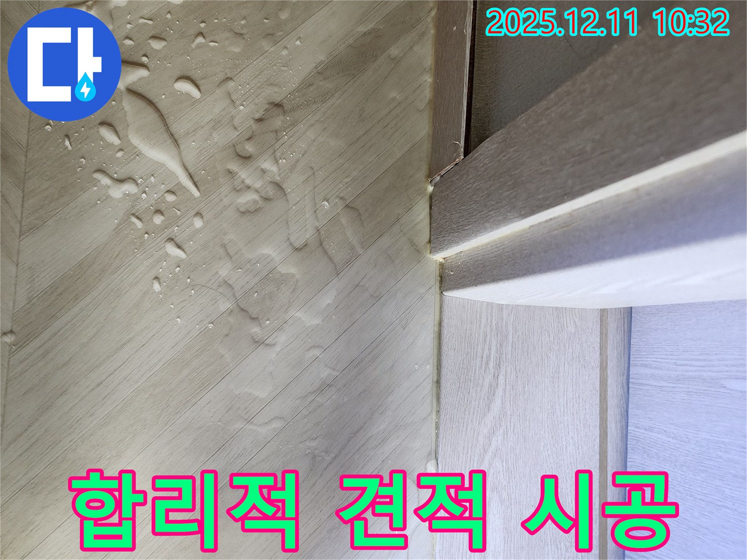 견적서와 시공 모습 - 합리적인 견적과 확실한 시공을 약속하는 사진입니다.