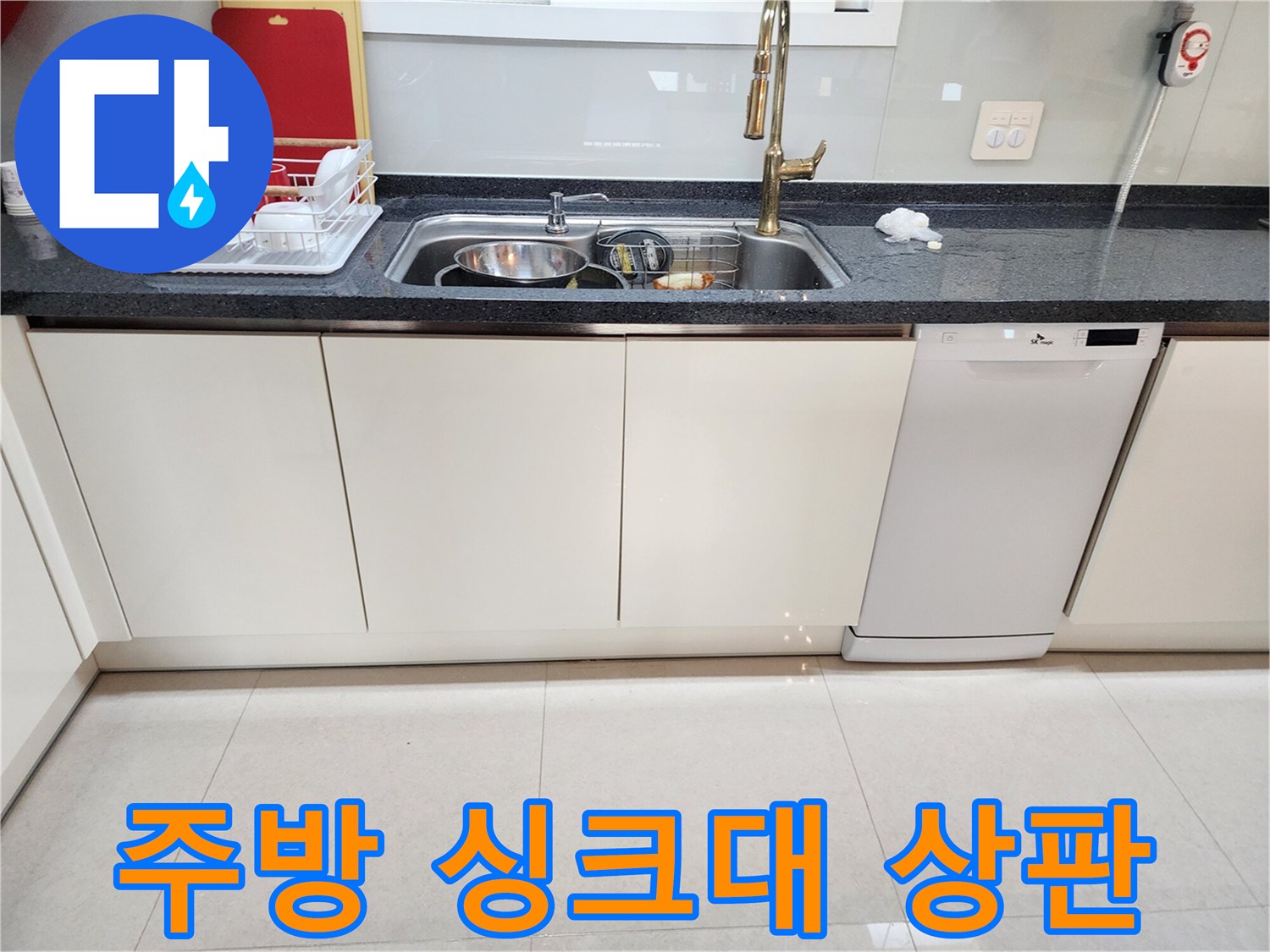 깨끗한 주방의-싱크대 수전과 건조대 모습