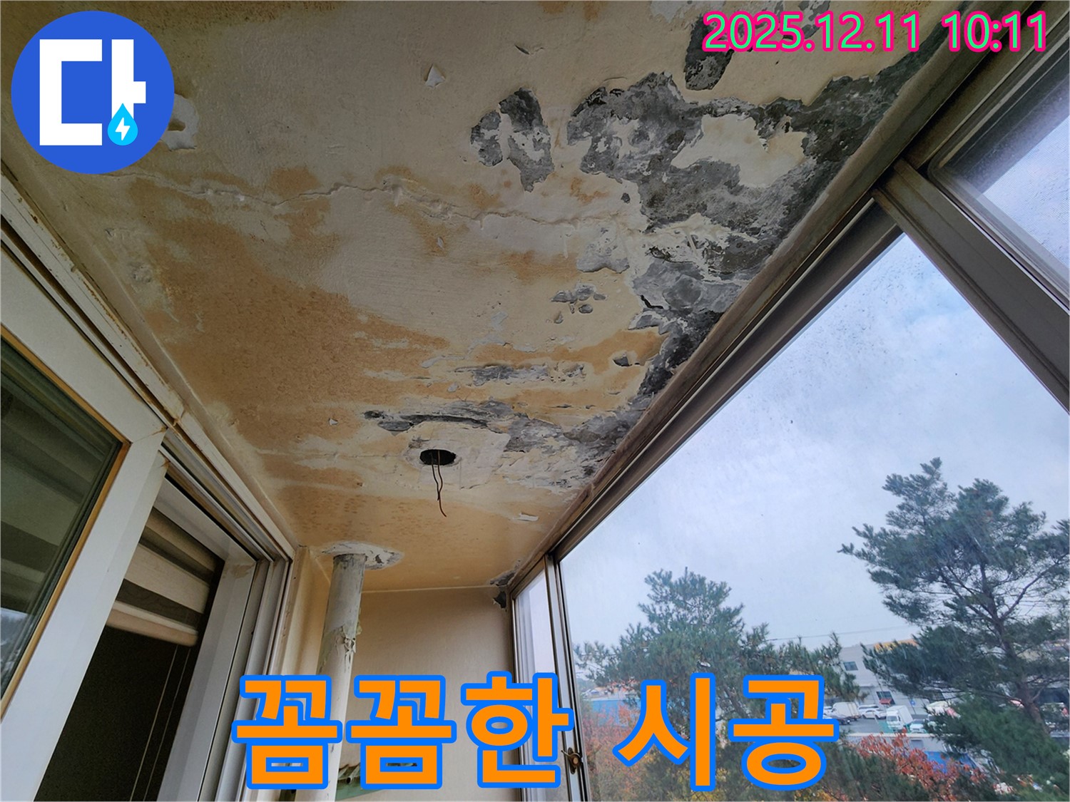 꼼꼼한 시공 - 완벽한 누수 차단