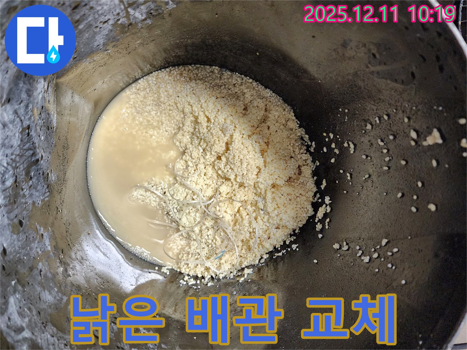 낡은 배관 속 슬러지 - 배관 교체 고려