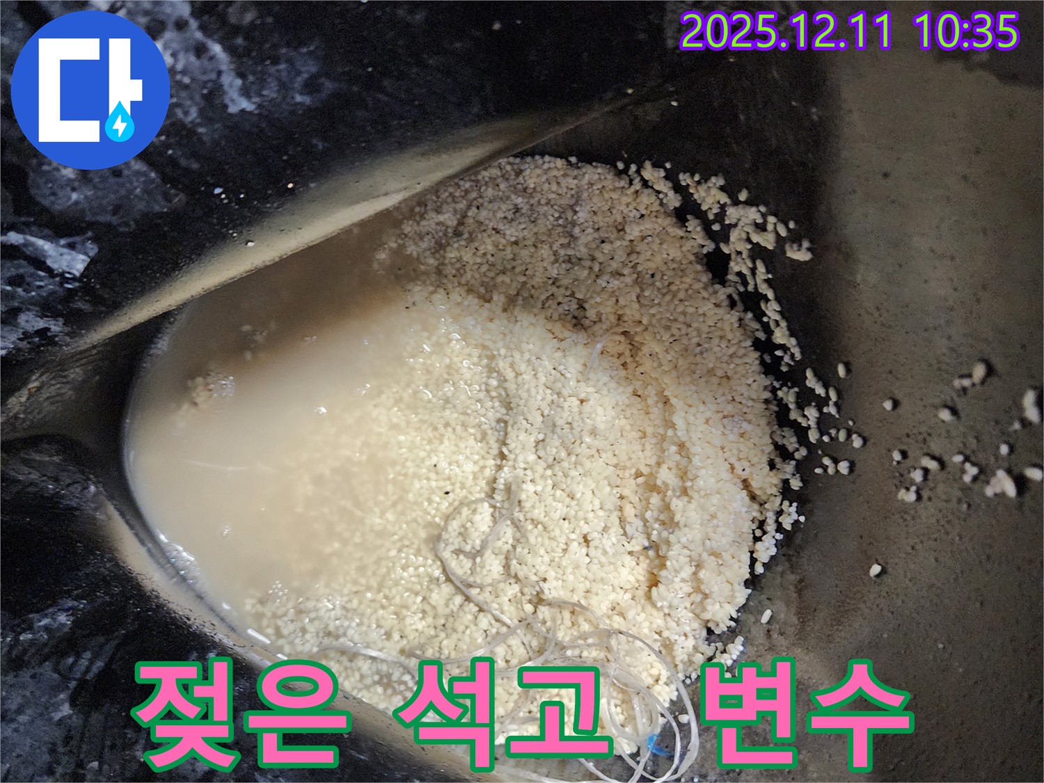남궁리 누수 현장 - 젖은 석고 가루와 섬유 혼합, 누수 해결에 예상치 못한 변수가 될 수 있습니다.