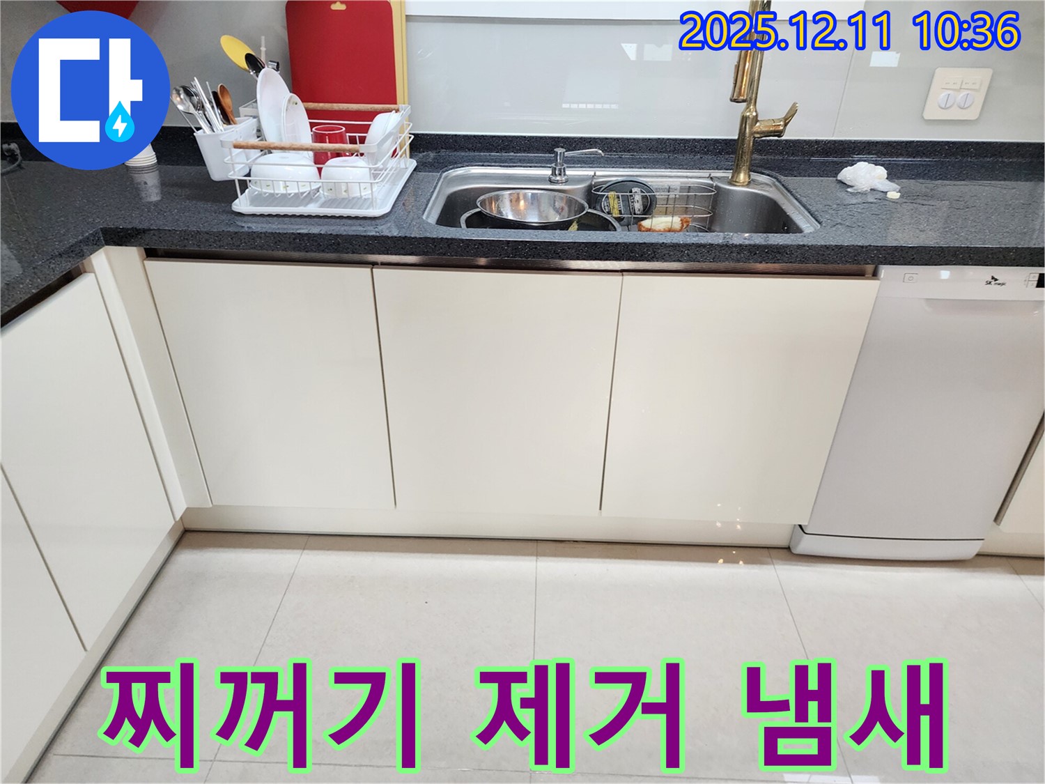 남궁리 싱크대 막힘 - 음식물 찌꺼기 완벽 제거 및 냄새 제거