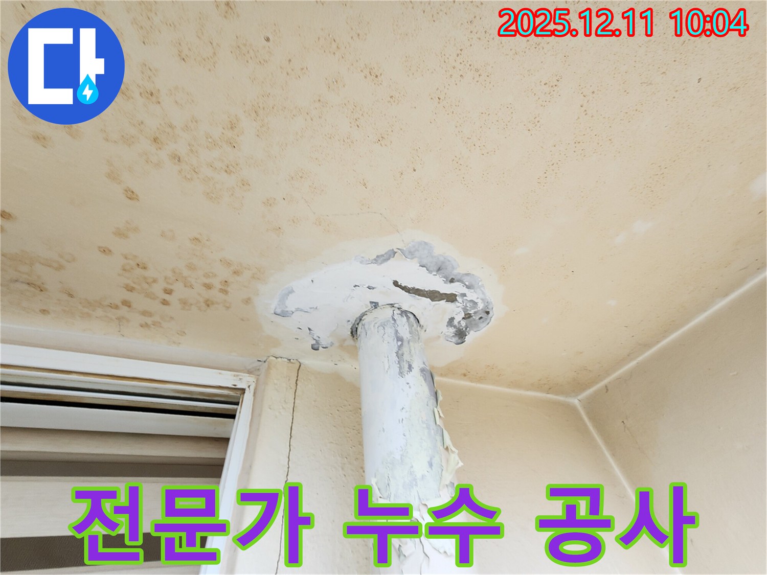 누수 공사 - 전문가의 손길로 완벽하게!