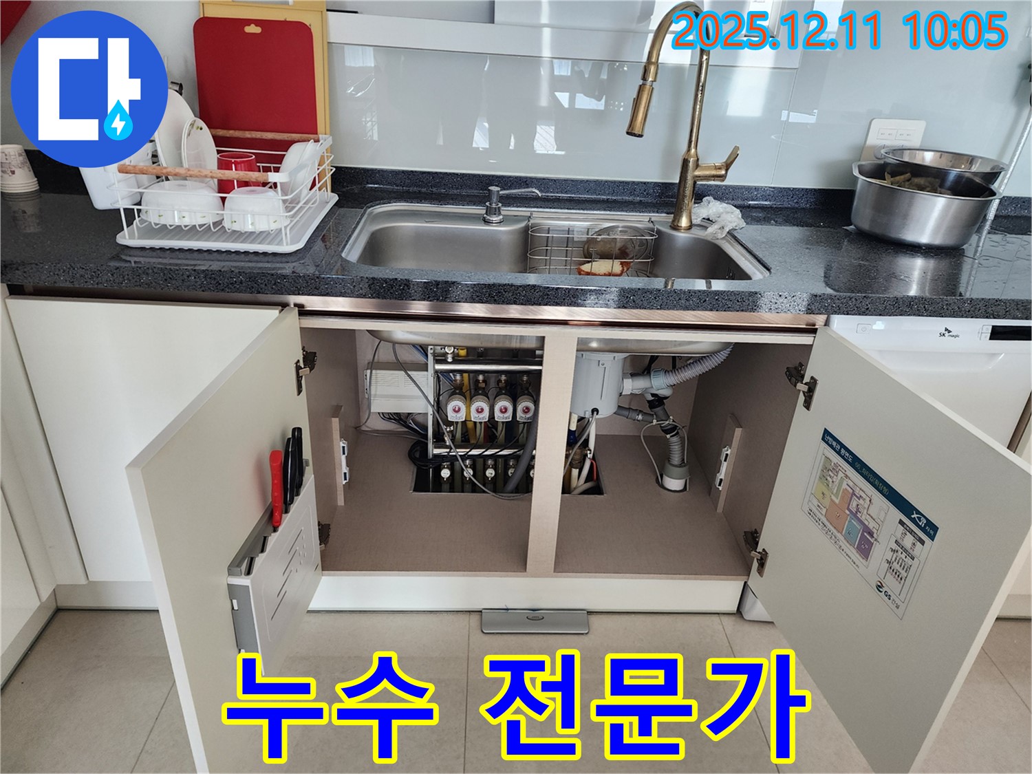 누수 전문가 - 숙련된 기술로 정수기 누수 해결!