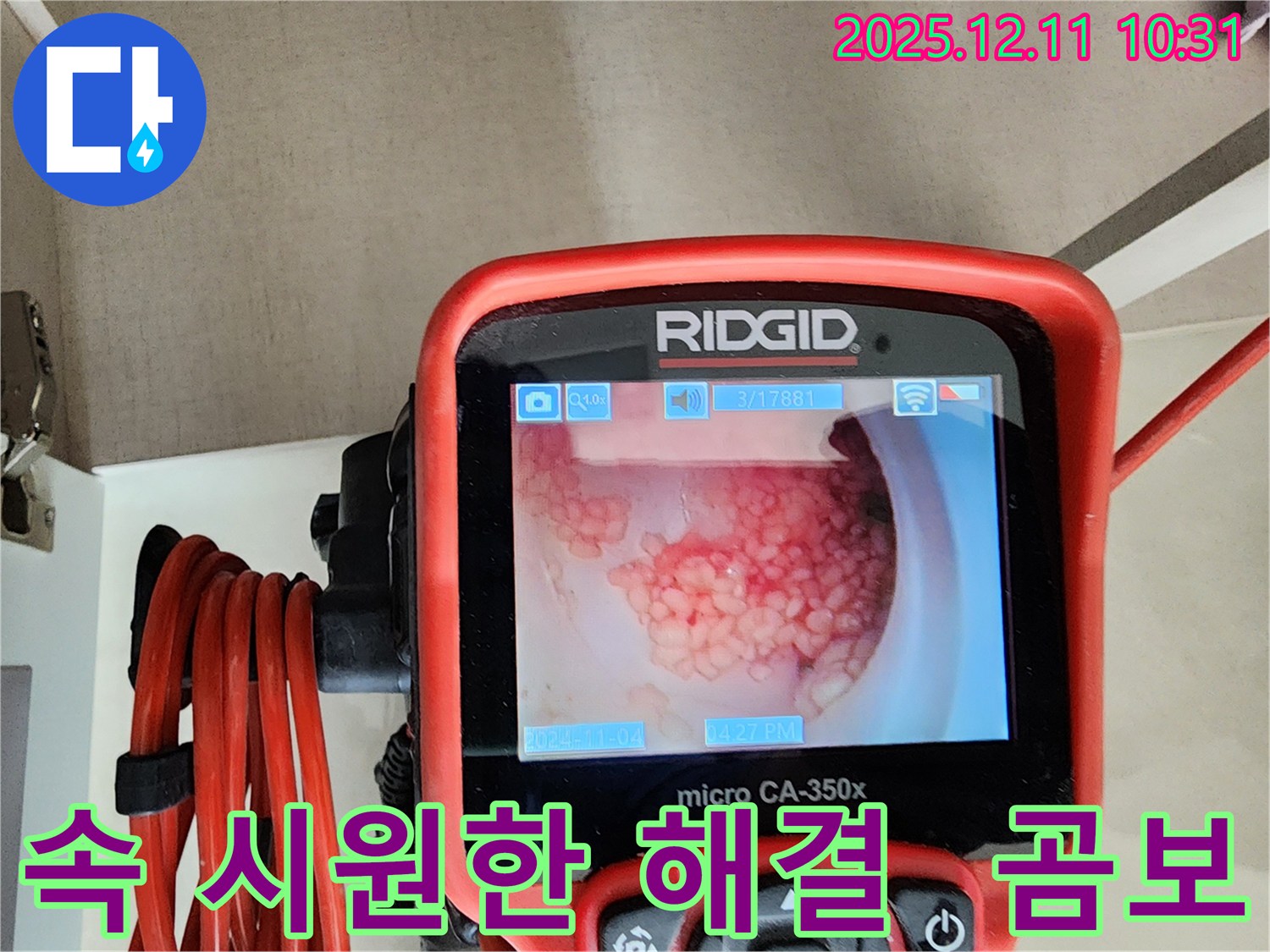 배관 내시경으로 속 시원하게 곰보 배관 해결 - 고객 만족 최우선