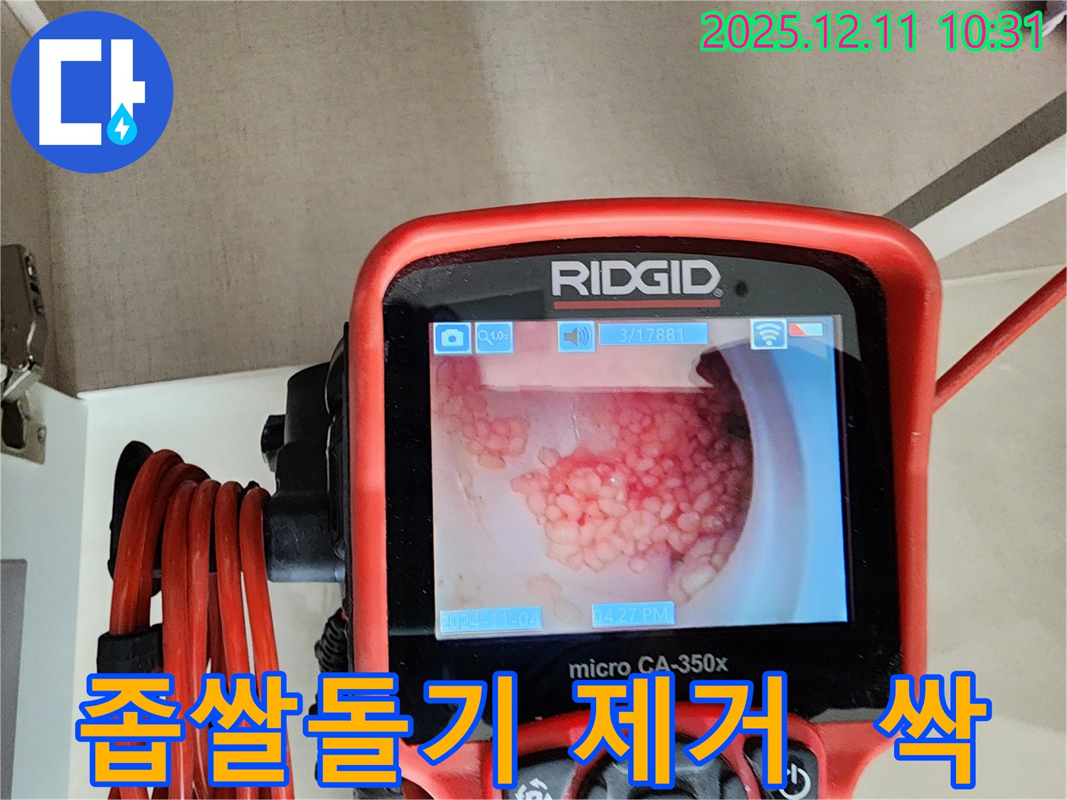 배관 내시경으로 좁쌀돌기 싹 제거 - 깨끗한 배관