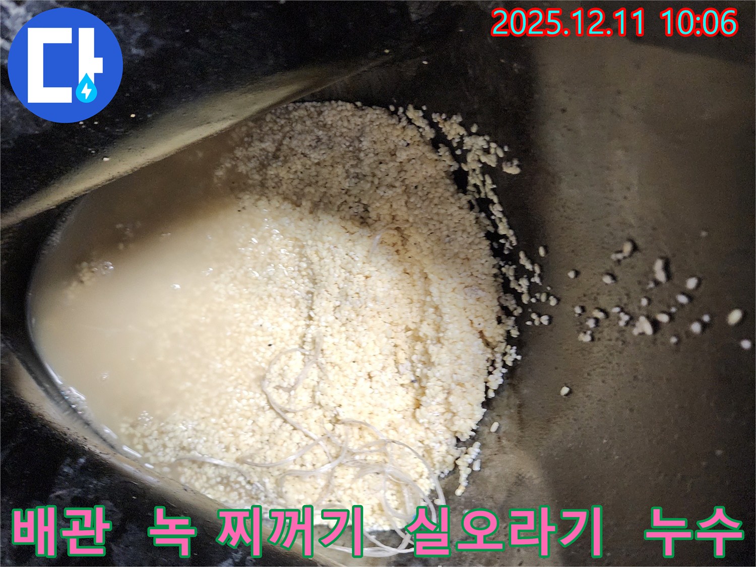 배관 속 녹 찌꺼기와 실오라기 - 배관 속에 녹 찌꺼기와 실오라기가 섞여 누수를 유발하는 모습입니다.