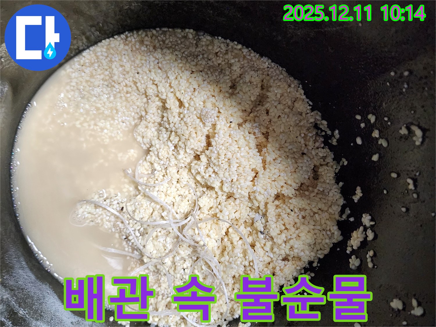 배관 속 불순물 - 누수 유발 - 깨끗 청소