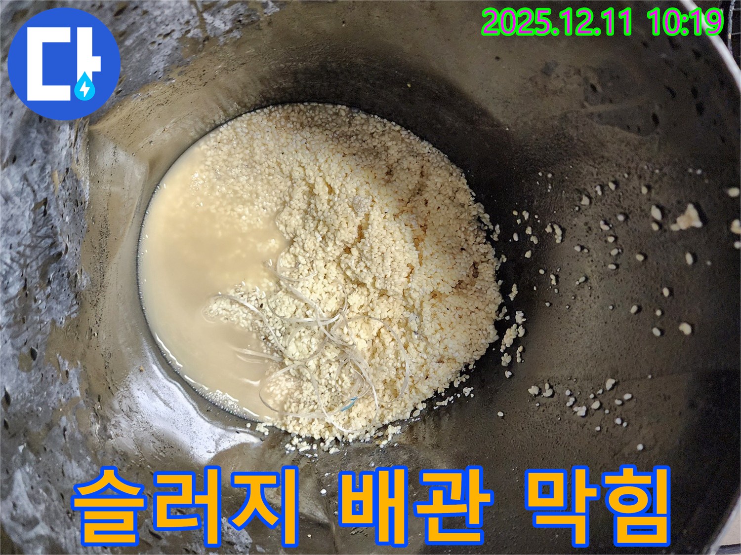 배관 속 슬러지 - 배관 막힘 유발