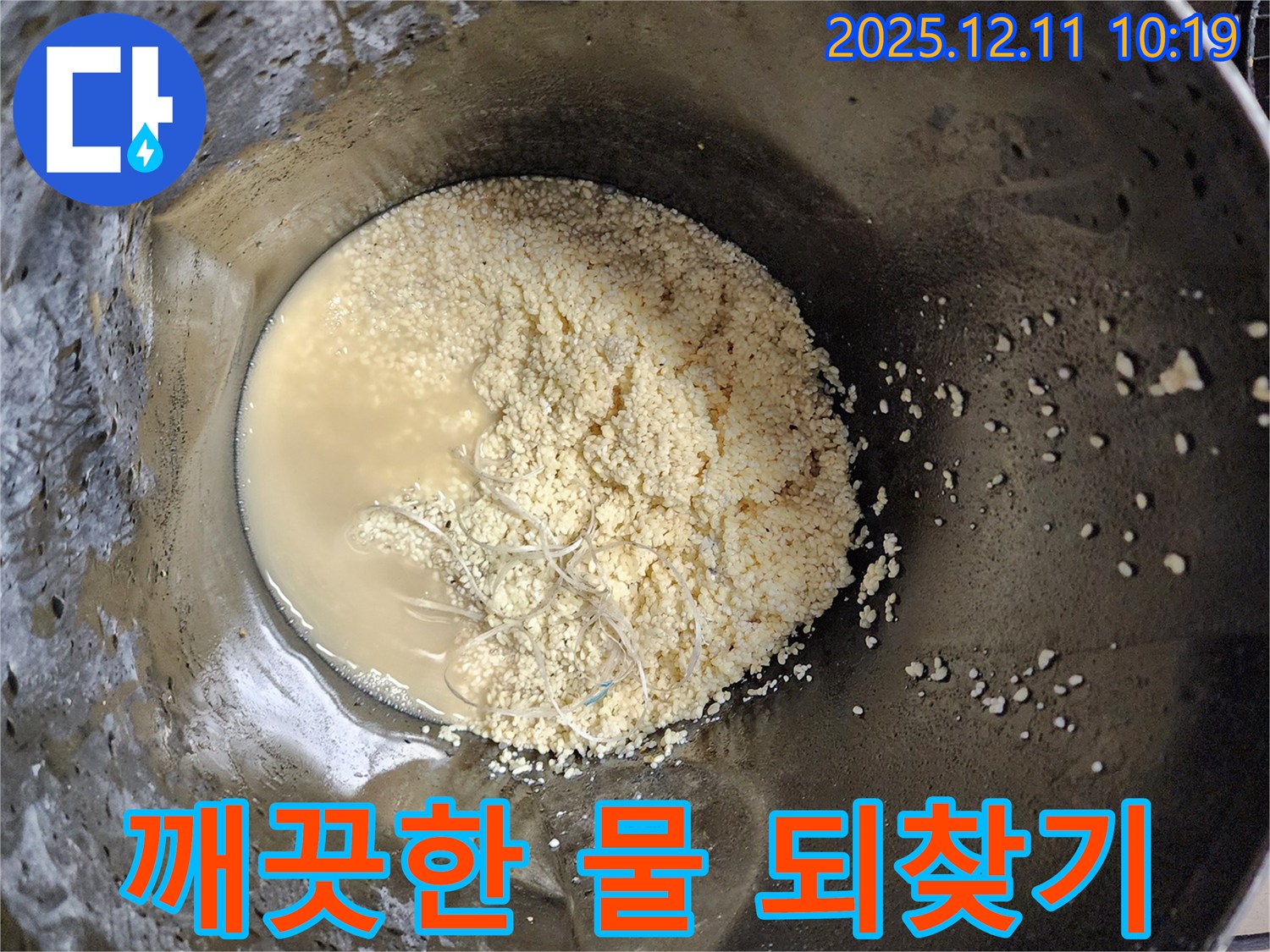 배관 속 슬러지 제거 - 깨끗한 물 되찾기
