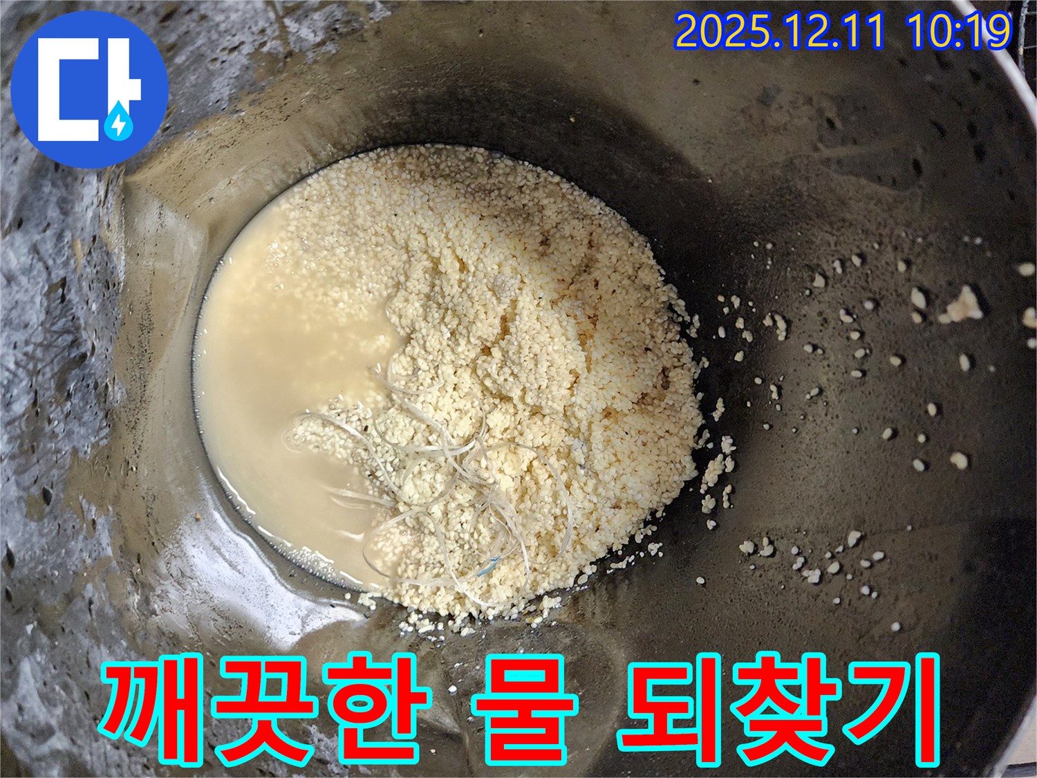 배관 속 슬러지 제거 - 깨끗한 물 되찾기