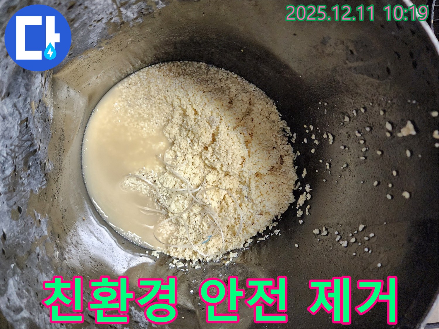 배관 속 슬러지 - 친환경 안전 제거