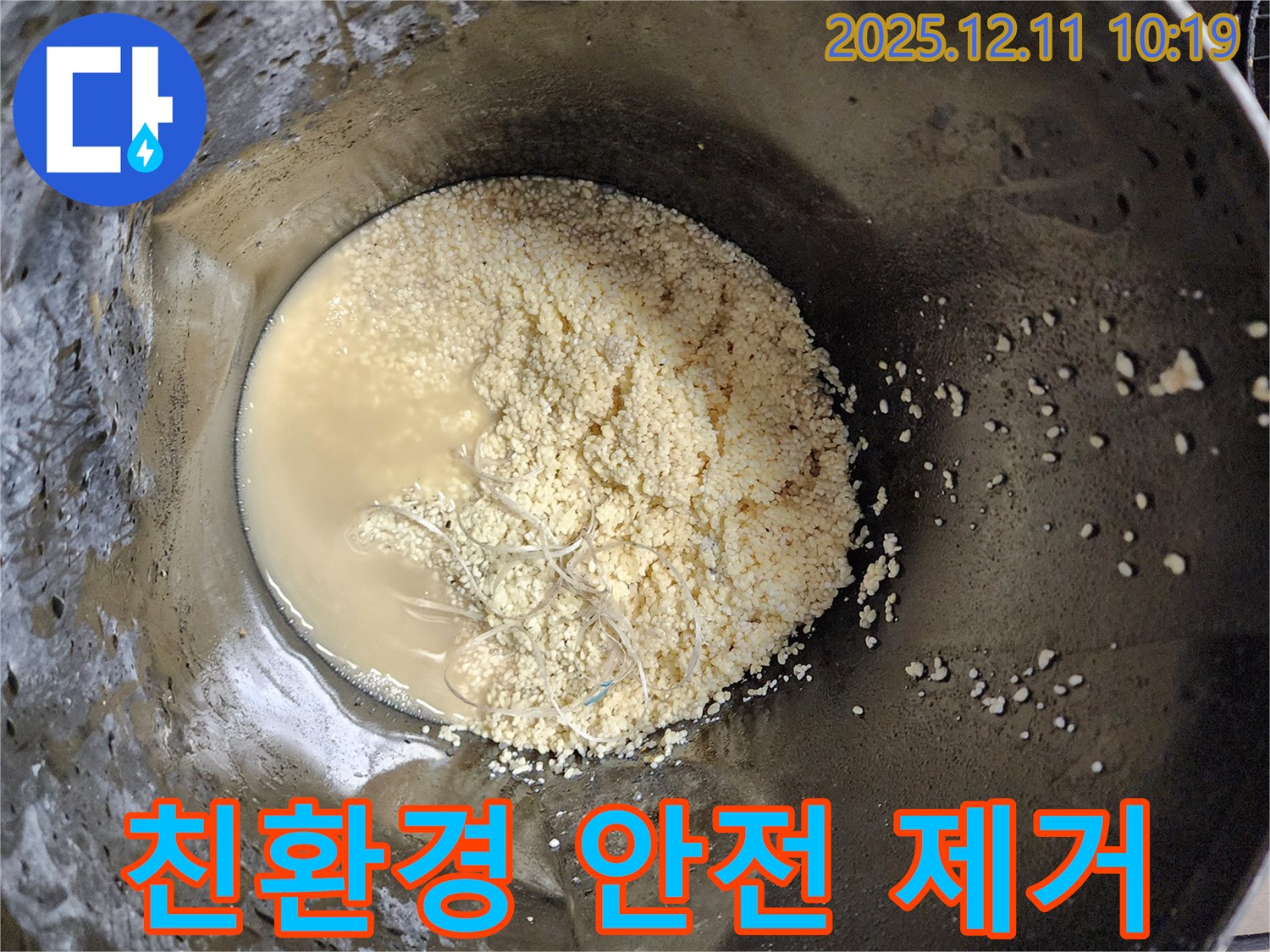 배관 속 슬러지 - 친환경 안전 제거