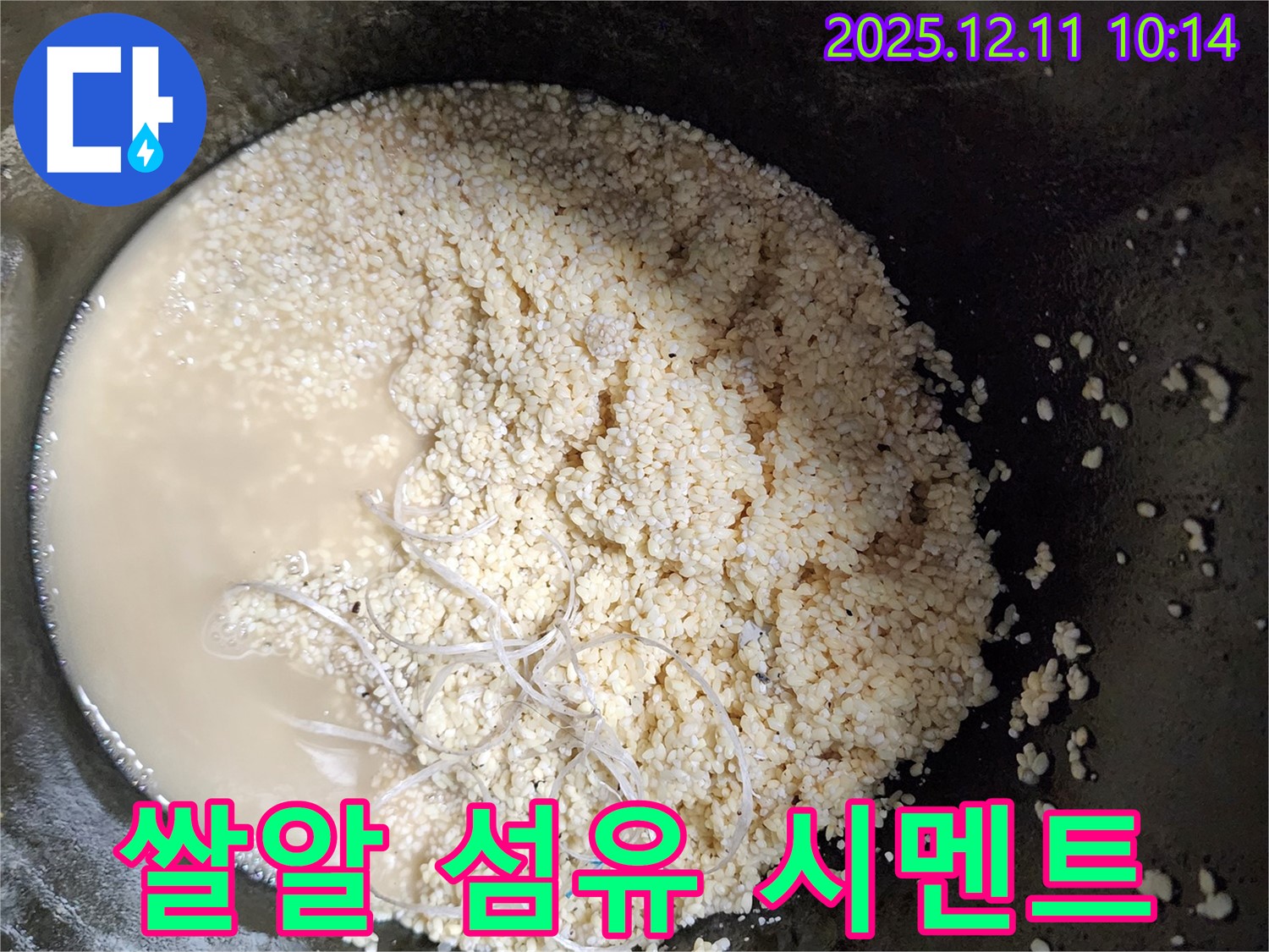 배관 속 쌀알 - 섬유 - 시멘트 가루 - 누수 유발
