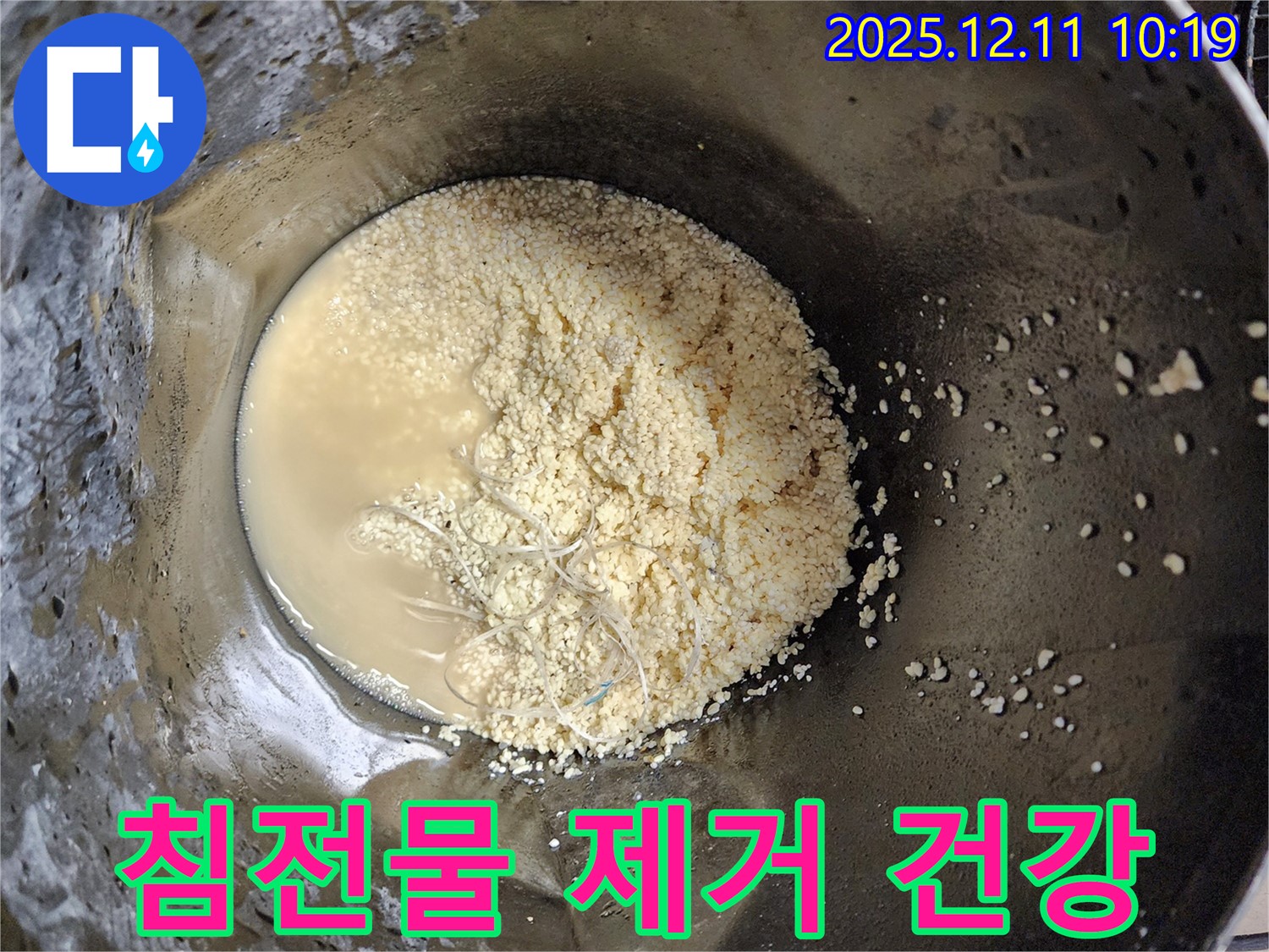 배관 속 쌀알 침전물 제거 - 깨끗한 물로 건강하게