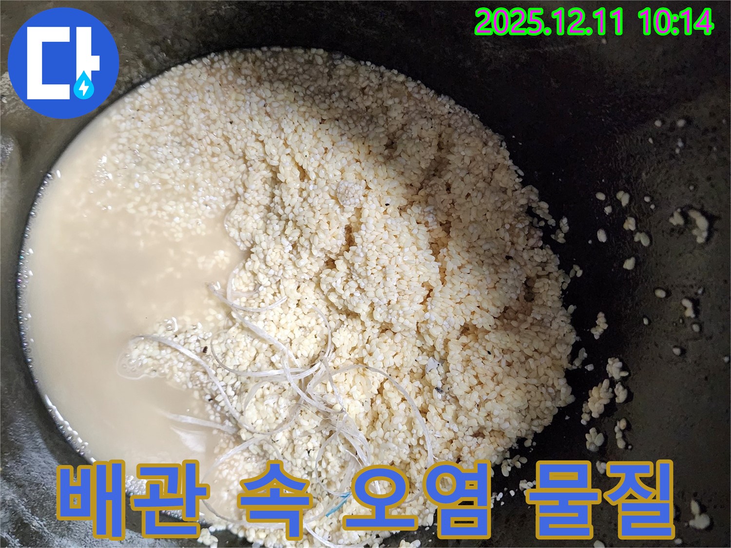 배관 속 오염 물질 - 누수 유발 - 깨끗하게 청소