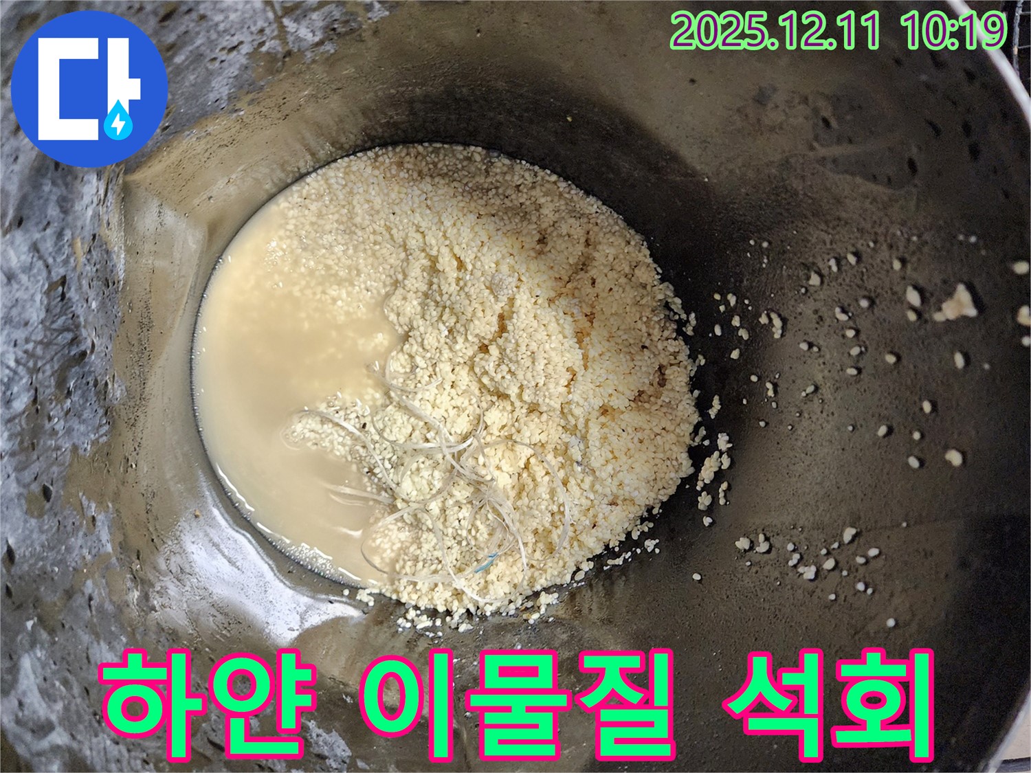 배관 속 하얀 이물질 - 석회 성분 가능성