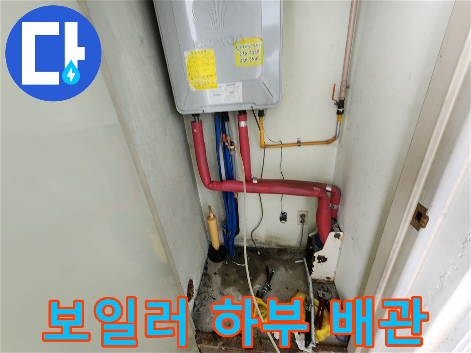 보일러 연결된 온수 및 냉수 배관의 상태 점검