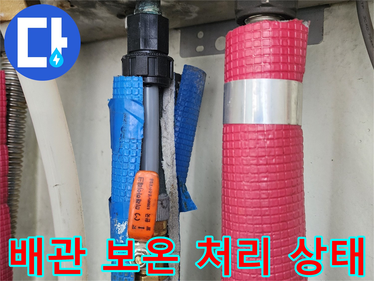 분홍색-보온재와-파란색-마감재가-사용된-배관