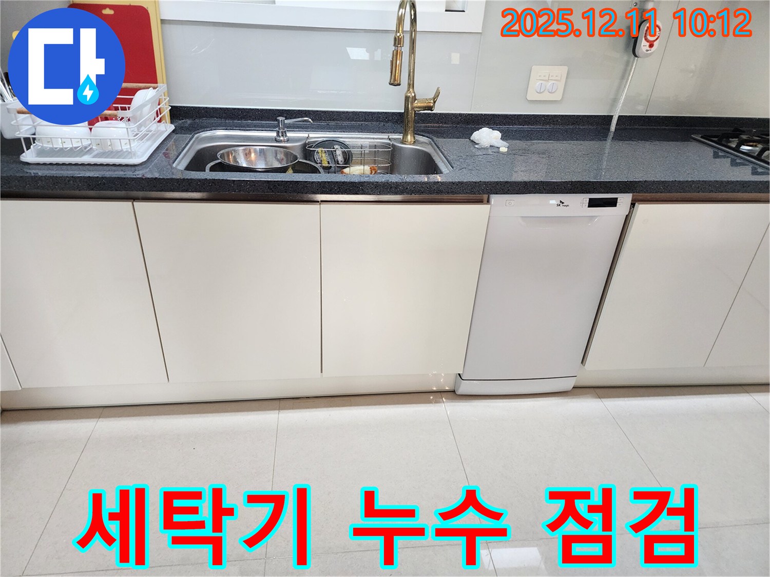 세탁기 누수 - 점검 필수