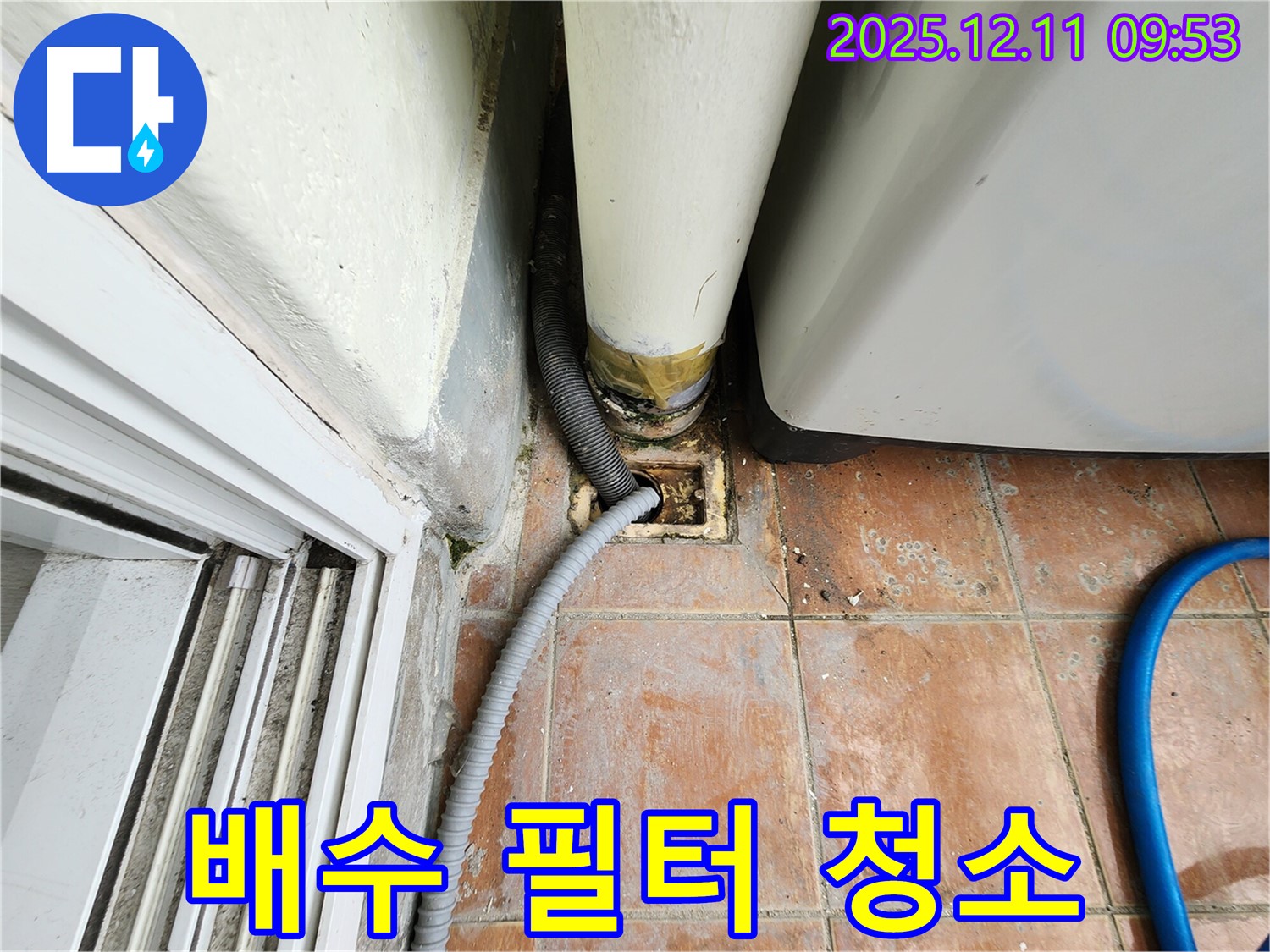 세탁기 배수 필터 청소 - 깨끗하게 관리하여 배수 효율 향상